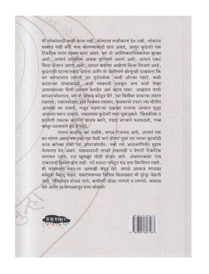 Punha Punha ( पुन्हा पुन्हा )