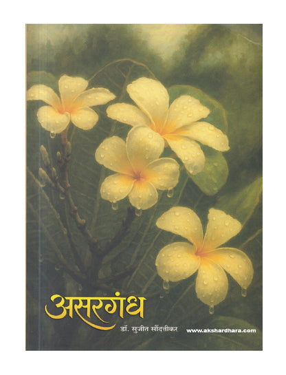 Asargandh ( असरगंध )