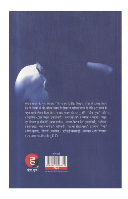 Karta Ne Karm Se ( कर्ता ने कर्म से )