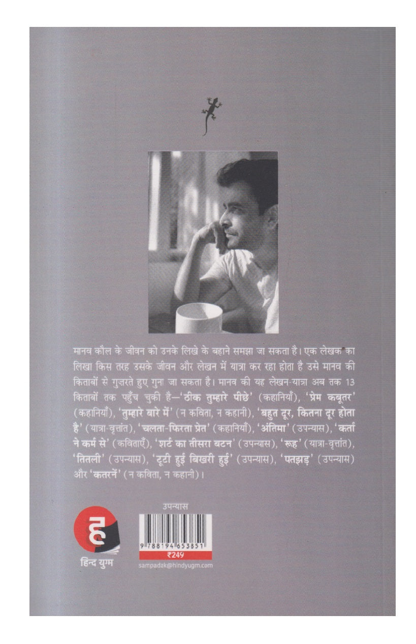 Antima ( अंतिमा )