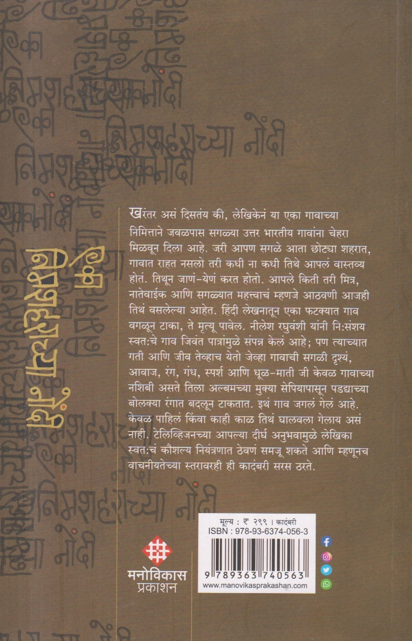 Eka Nimshaharachya Nondi ( एका निमशहराच्या नोंदी )