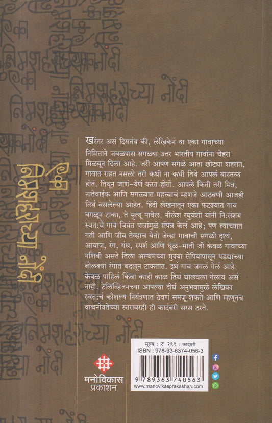Eka Nimshaharachya Nondi ( एका निमशहराच्या नोंदी )