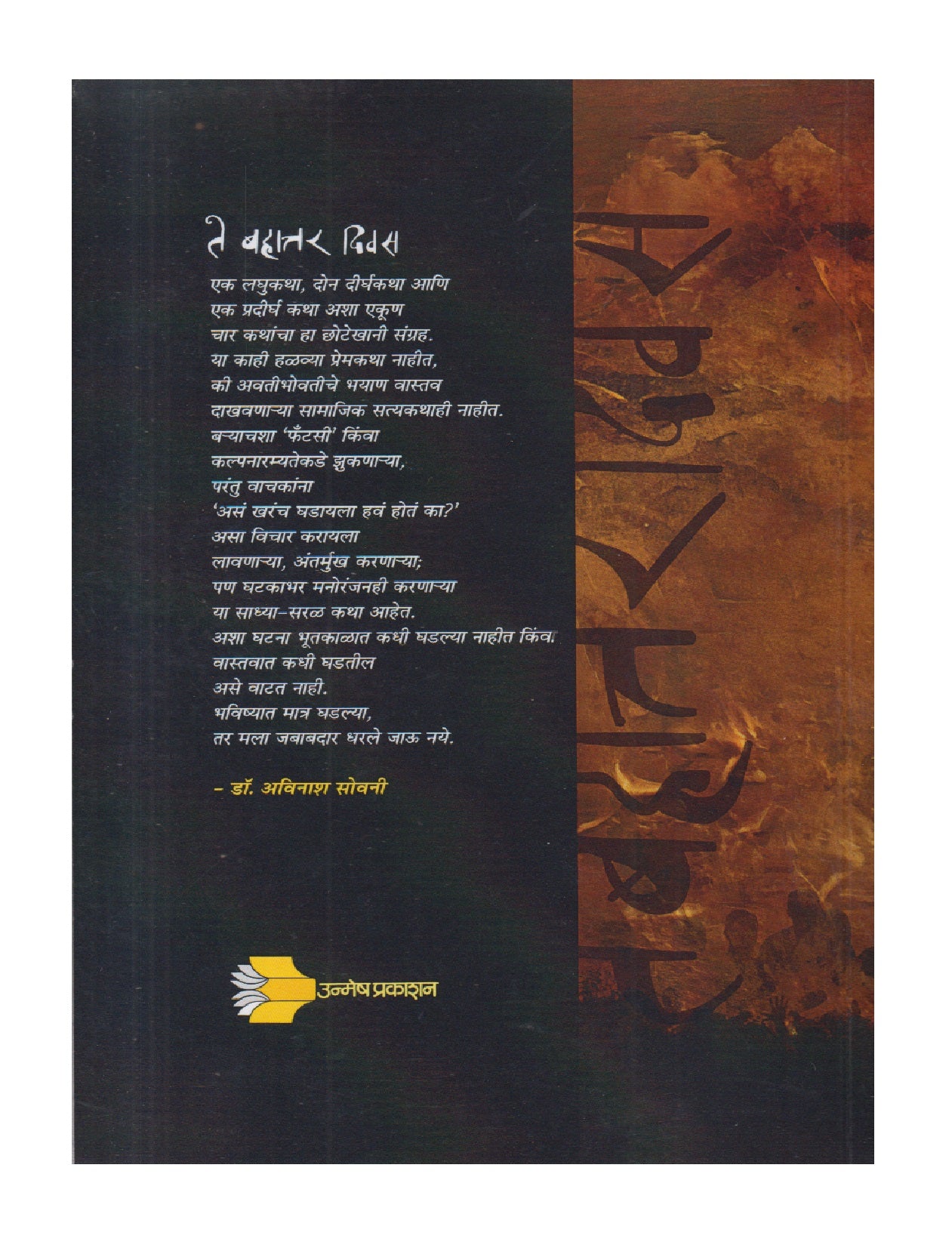 Te Bahattar Divas ( ते बहात्तर दिवस )