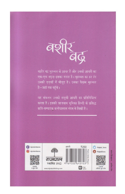 Aaj Ke Prasiddh Shayar - Bashir Badra (  आज के प्रसिद्ध शायर - बशीर बद्र )