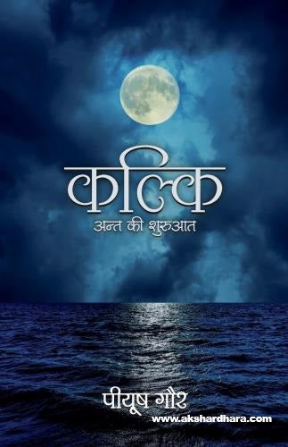 Kalki ( कल्कि ) - Hindi