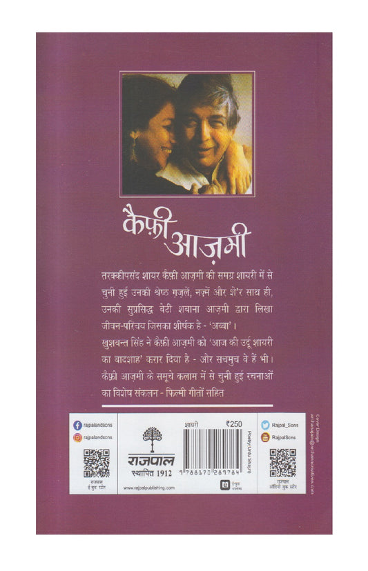 Aaj ke Prasiddh Shayar - Kaifi Azmi ( आज के प्रसिद्ध शायर - कैफ़ी आज़मी )