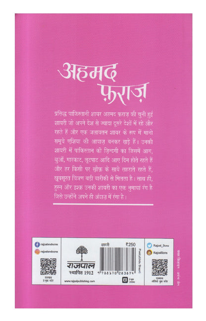 Aaj Ke Prasiddh Shayar - Ahmad Faraz ( आज के प्रसिद्ध शायर - अहमद फ़राज़ )