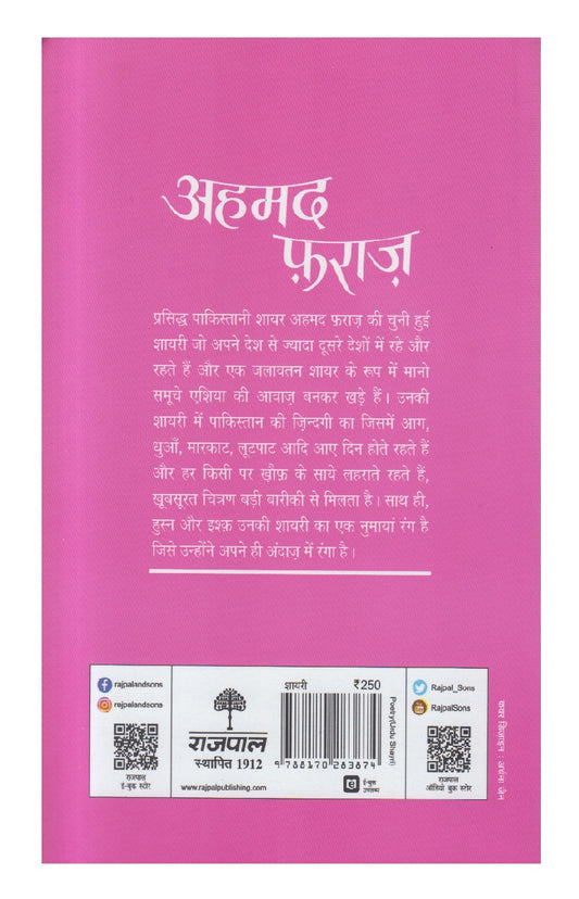 Aaj Ke Prasiddh Shayar - Ahmad Faraz ( आज के प्रसिद्ध शायर - अहमद फ़राज़ )