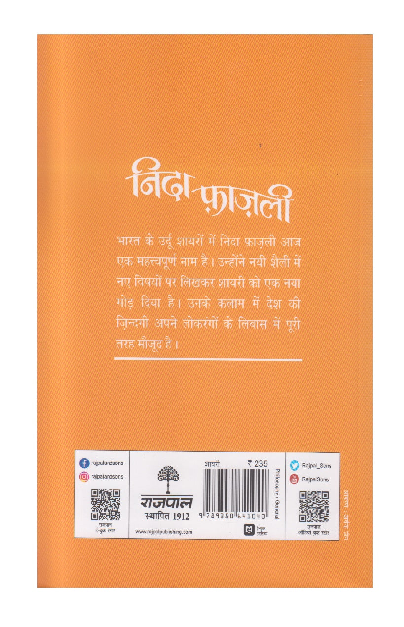 Aaj Ke Prasiddh Shayar - Nida Fazli (  आज के प्रसिद्ध शायर - निदा फ़ाज़ली )