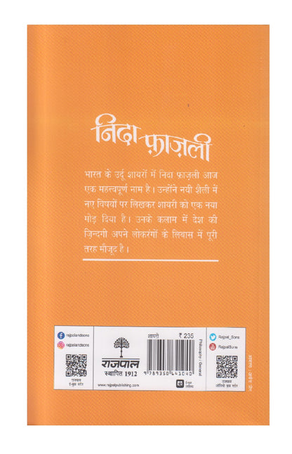 Aaj Ke Prasiddh Shayar - Nida Fazli (  आज के प्रसिद्ध शायर - निदा फ़ाज़ली )