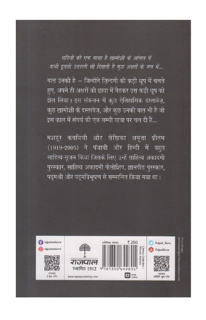 Khamoshi Ke Aanchal Mein ( खामोशी के आंचल में )