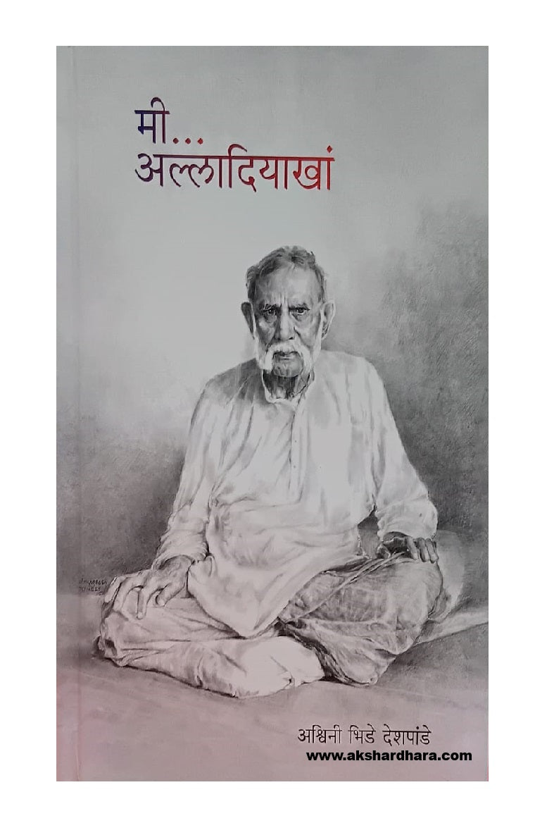 Mi ... Alladiyakhan ( मी ... अल्लादियाखां )