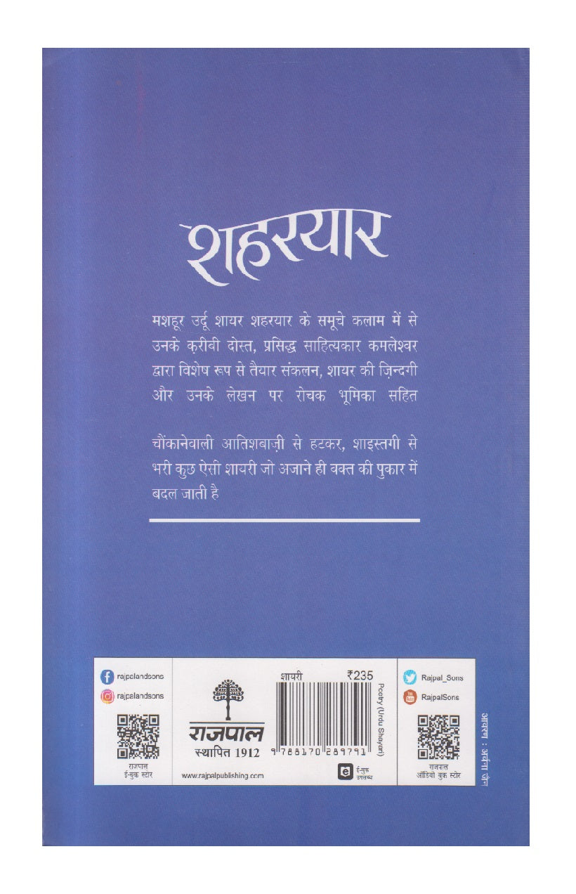Aaj Ke Prasiddh Shayar - Shaharyar (  आज के प्रसिद्ध शायर -शहरयार )