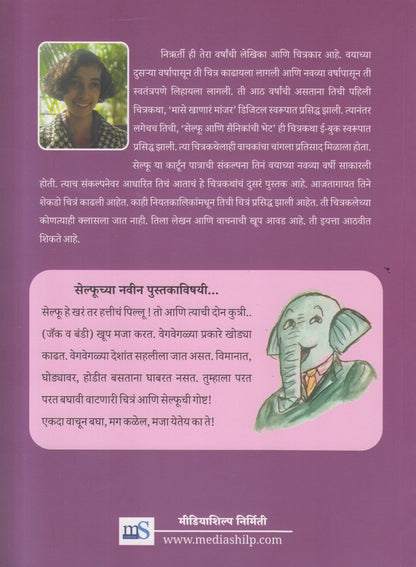 Japanchya Safarila Selfu ( जपानच्या सफरीला सेल्फू )