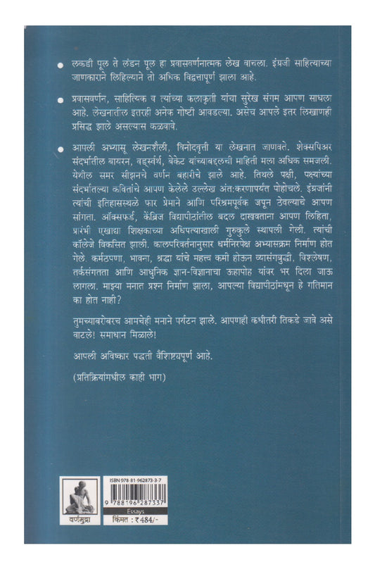 Lakadi Pool Te London Pool Ani Anyatra ( लकडी पूल ते लंडन पूल आणि अन्यत्र )