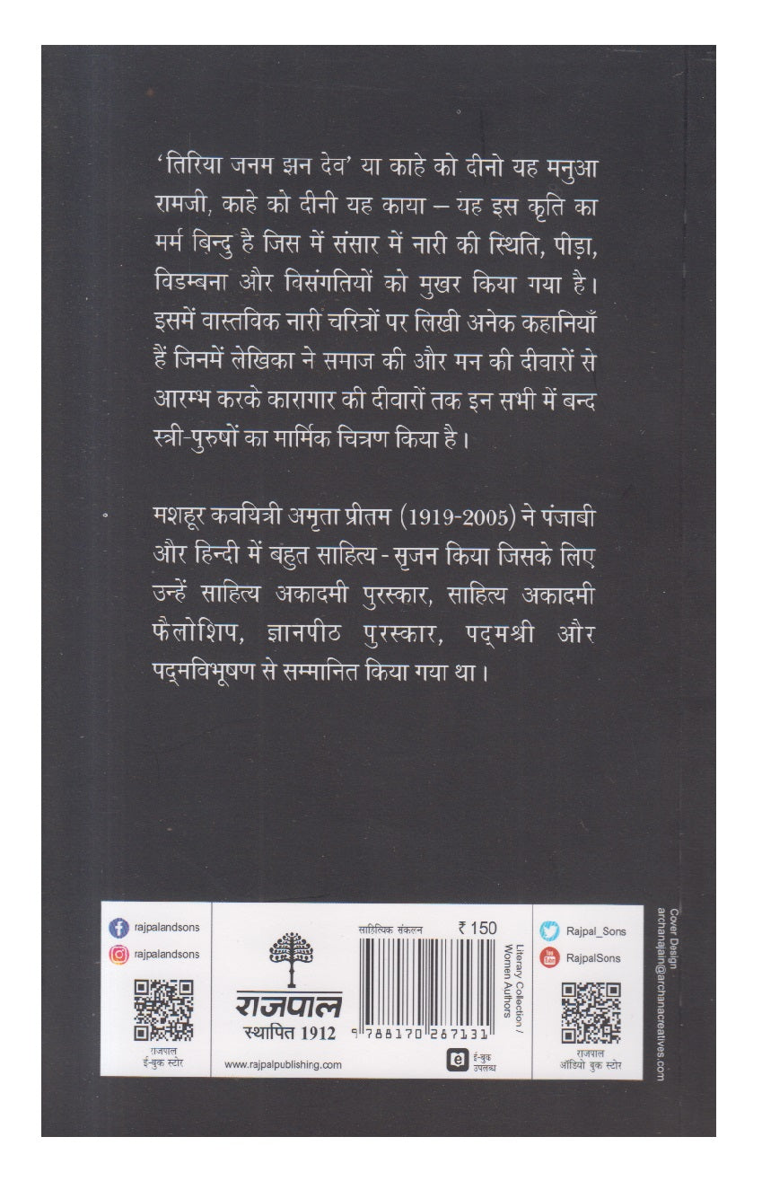 Deewaron Ke Saye Mein ( दीवारों के साये में )