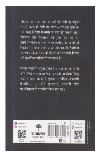Deewaron Ke Saye Mein ( दीवारों के साये में )