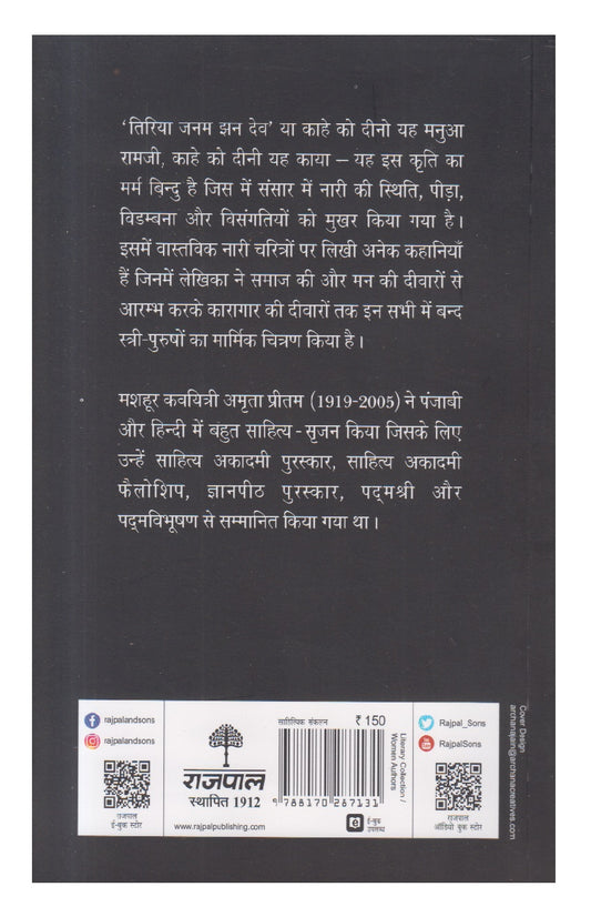 Deewaron Ke Saye Mein ( दीवारों के साये में )
