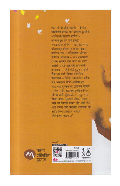 Chitevarchya Kalya ( चितेवरच्या कळ्या )