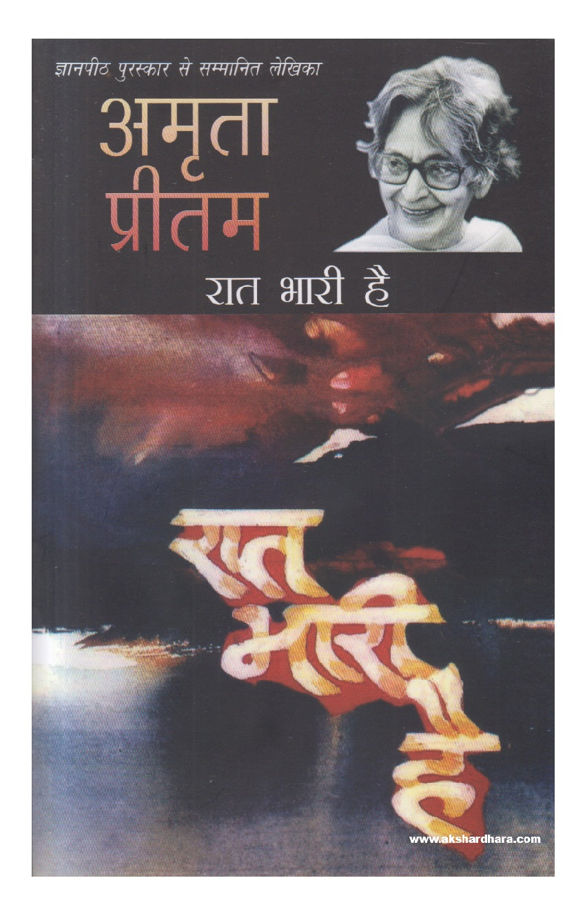 Raat Bhaari Hai ( रात भारी है )