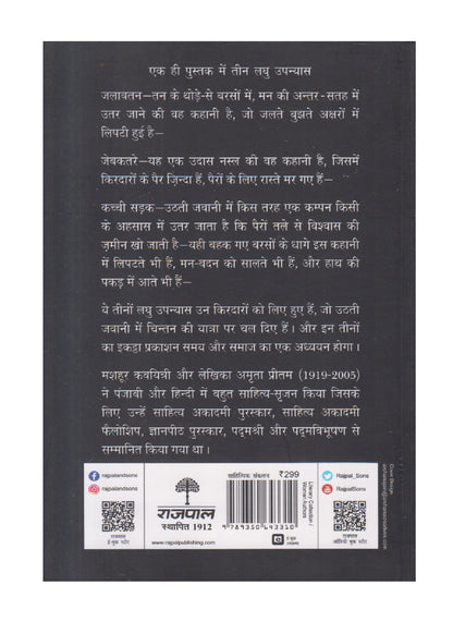 Jalte Bujhte Log ( जलते बुझते लोग )
