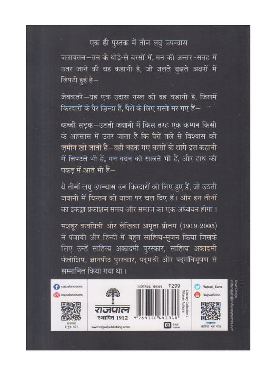 Jalte Bujhte Log ( जलते बुझते लोग )