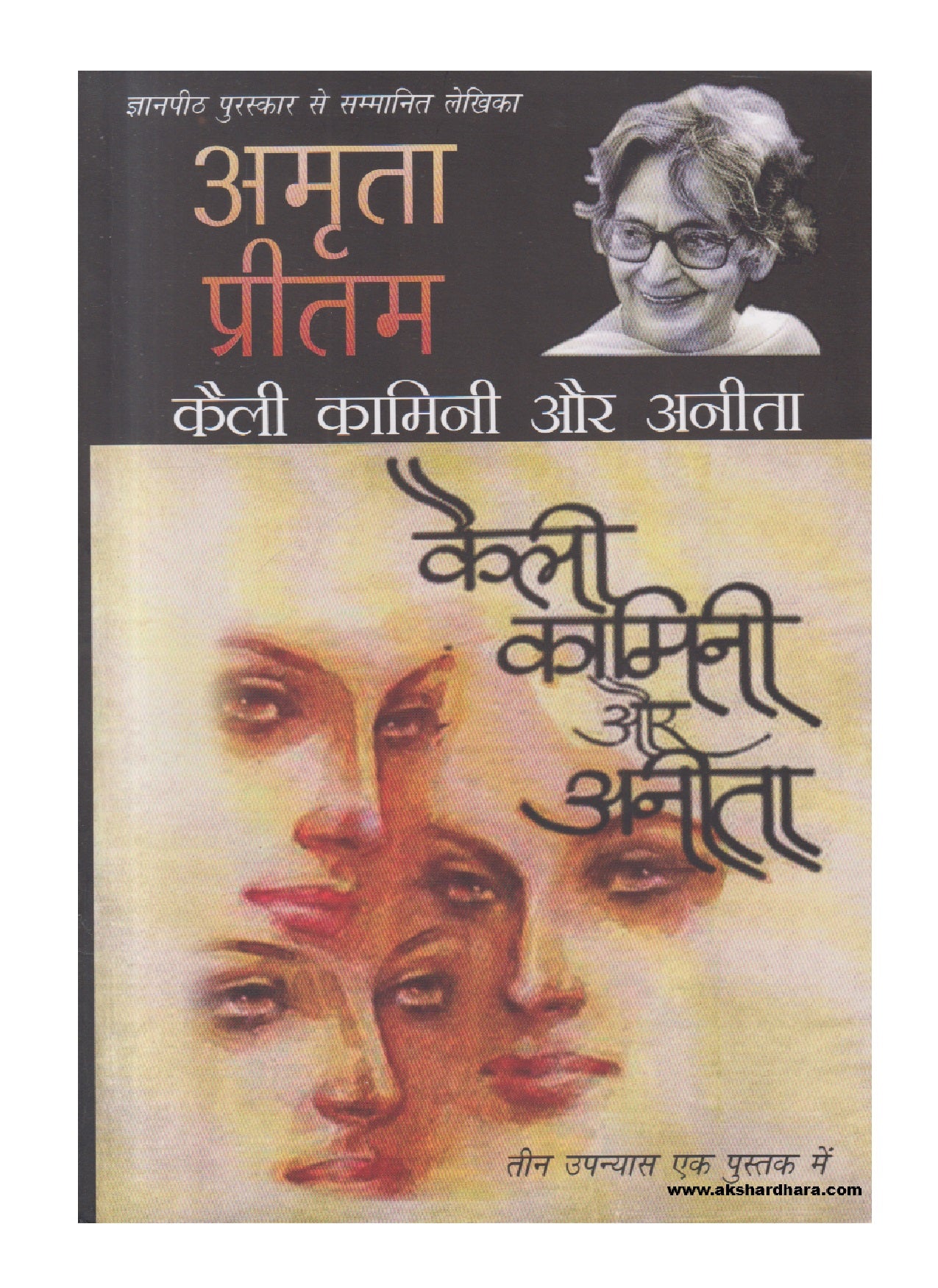 Kaili Kamini Aur Anita ( कैली कामिनी और अनीता )