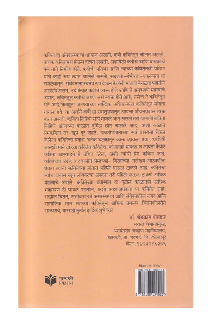 Tuzyachsathi (तुझ्याचसाठी)