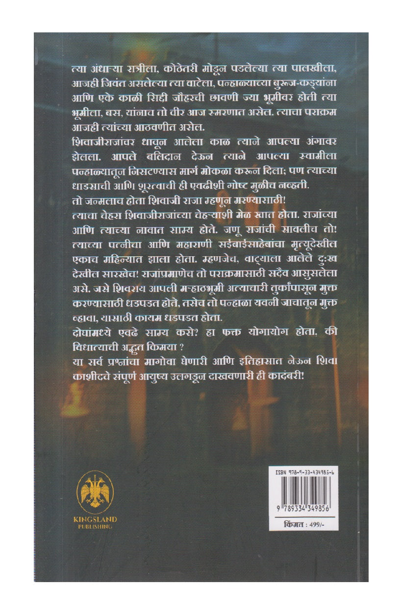 Shivaratna Shiva Kashid ( शिवरत्न शिवा काशीद )