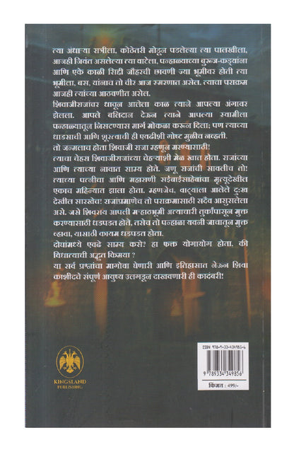 Shivaratna Shiva Kashid ( शिवरत्न शिवा काशीद )