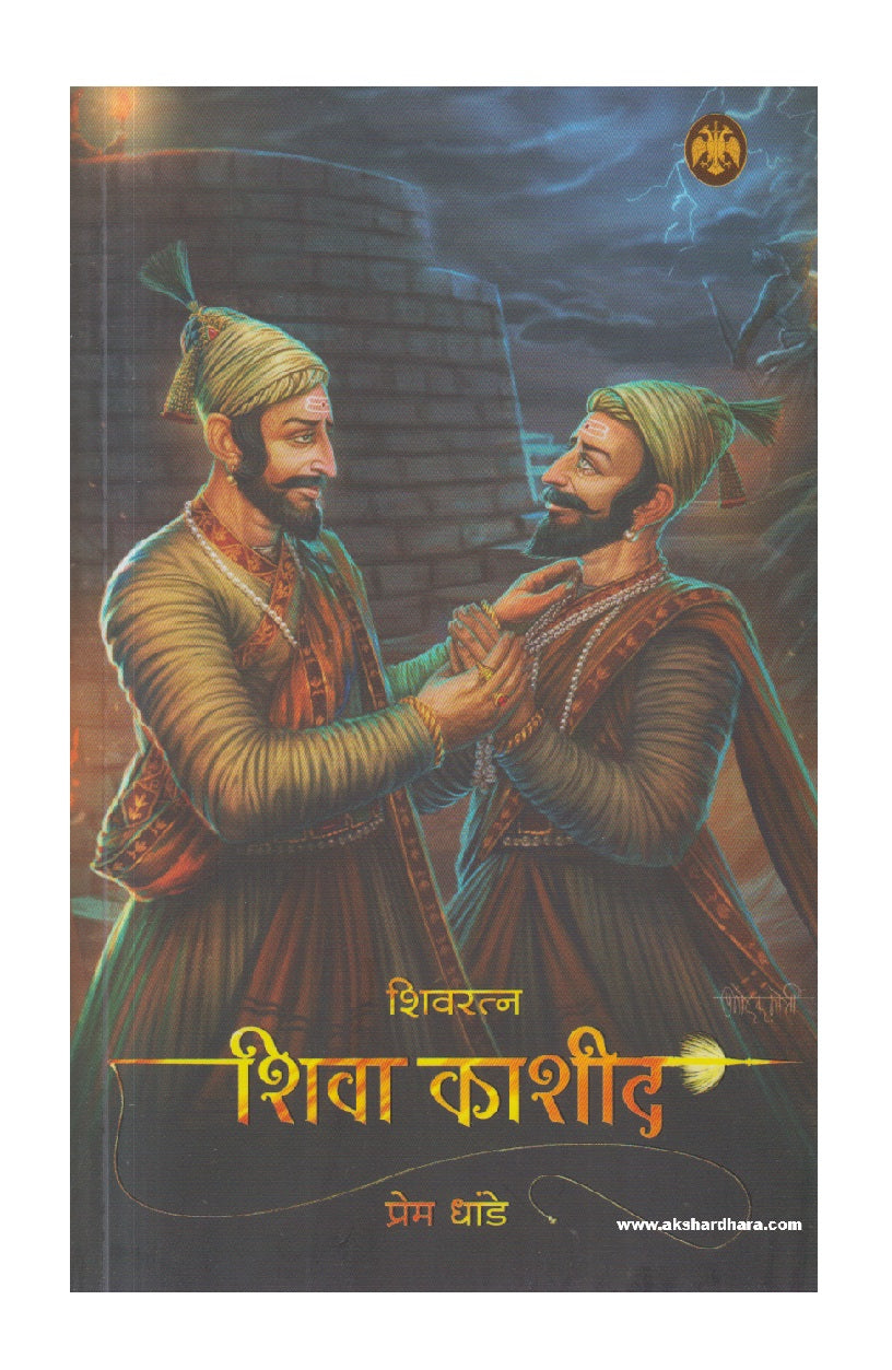 Shivaratna Shiva Kashid ( शिवरत्न शिवा काशीद )