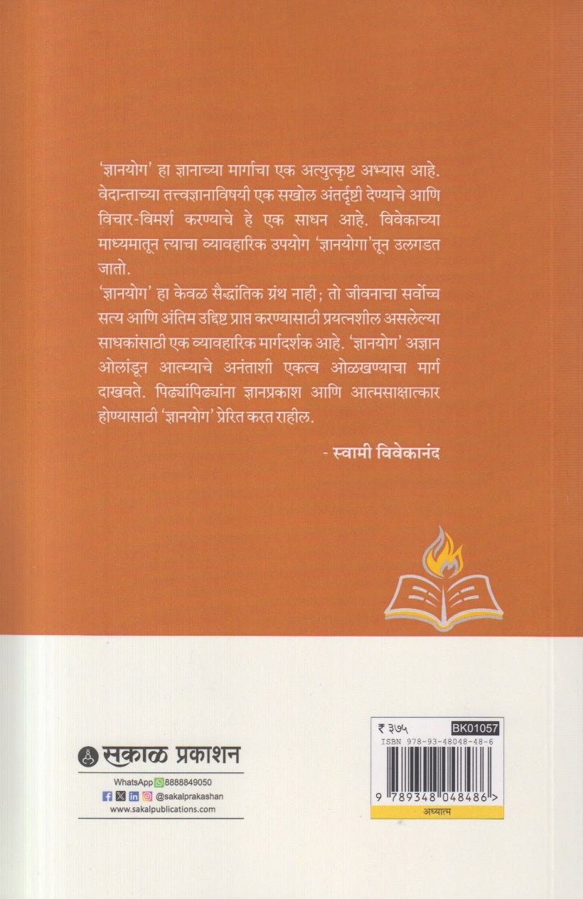 Dnyanyog ( ज्ञानयोग )
