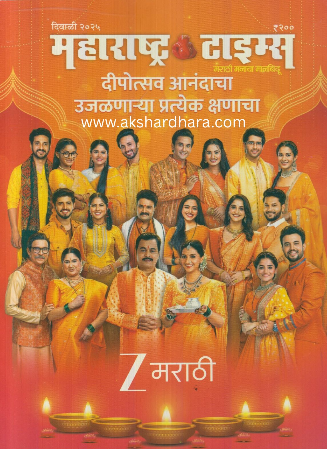 Maharashtra Times Diwali Ank 2025 (महाराष्ट्र टाइम्स दिवाळी अंक 2025)