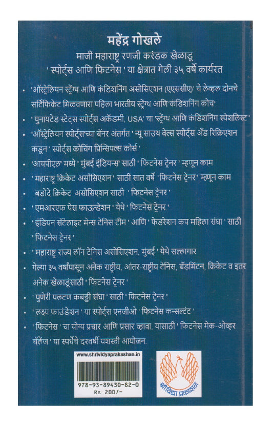 Fitness Roj Nave paul ( फिटनेस रोज नवे पाऊल )