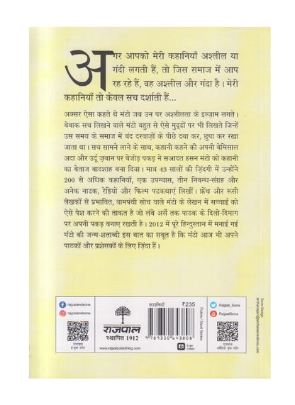 Thanda Gosht Aur Anya Kahaniyan ( ठंडा गोश्त और अन्य कहानियाँ )