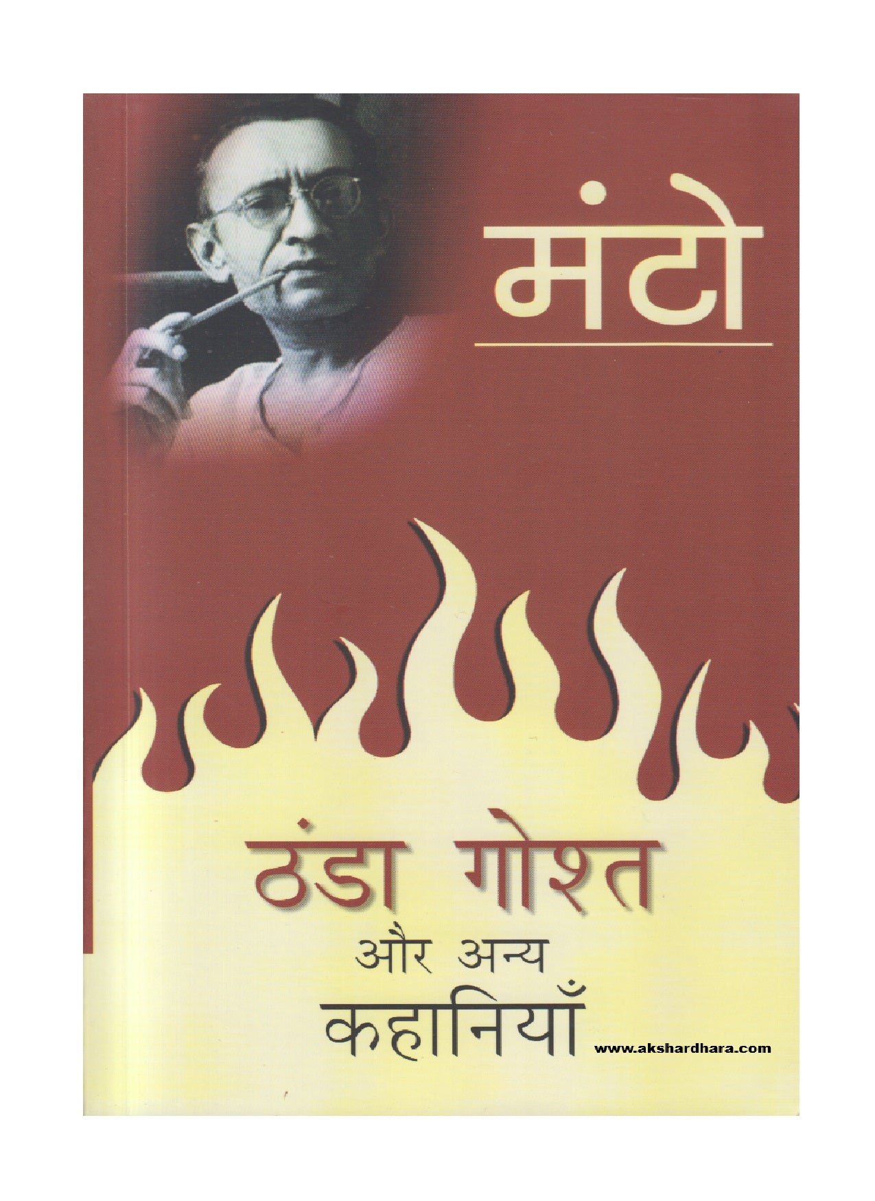 Thanda Gosht Aur Anya Kahaniyan ( ठंडा गोश्त और अन्य कहानियाँ )