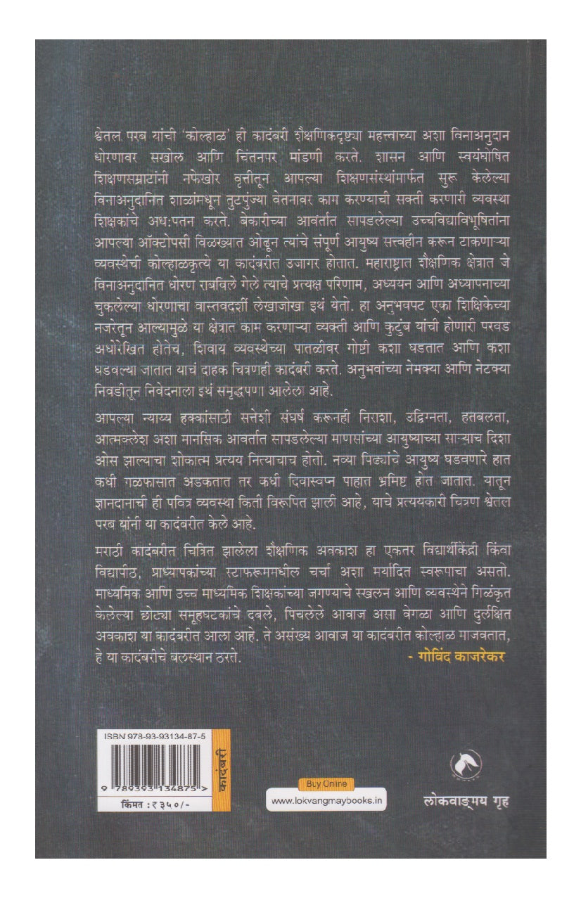 Kolhaal ( कोल्हाळ )