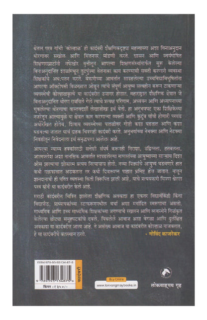 Kolhaal ( कोल्हाळ )
