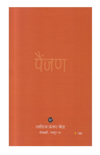 Painjan ( पैंजण )