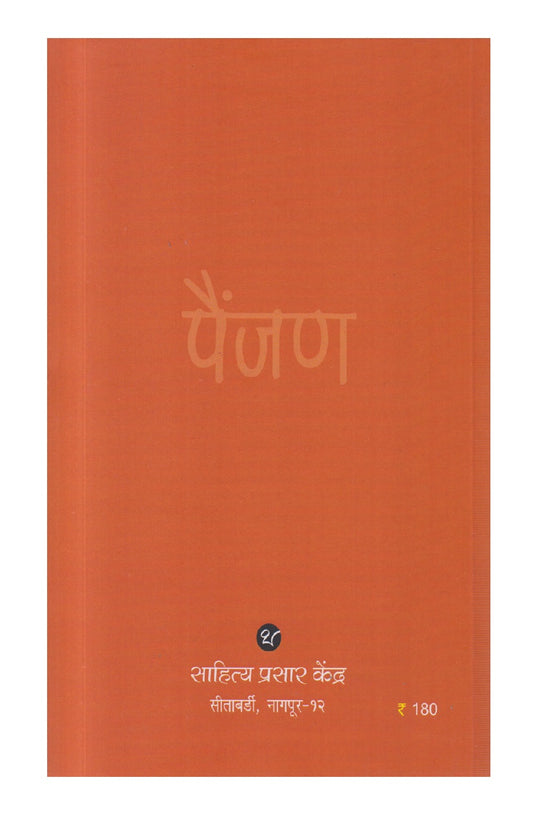 Painjan ( पैंजण )