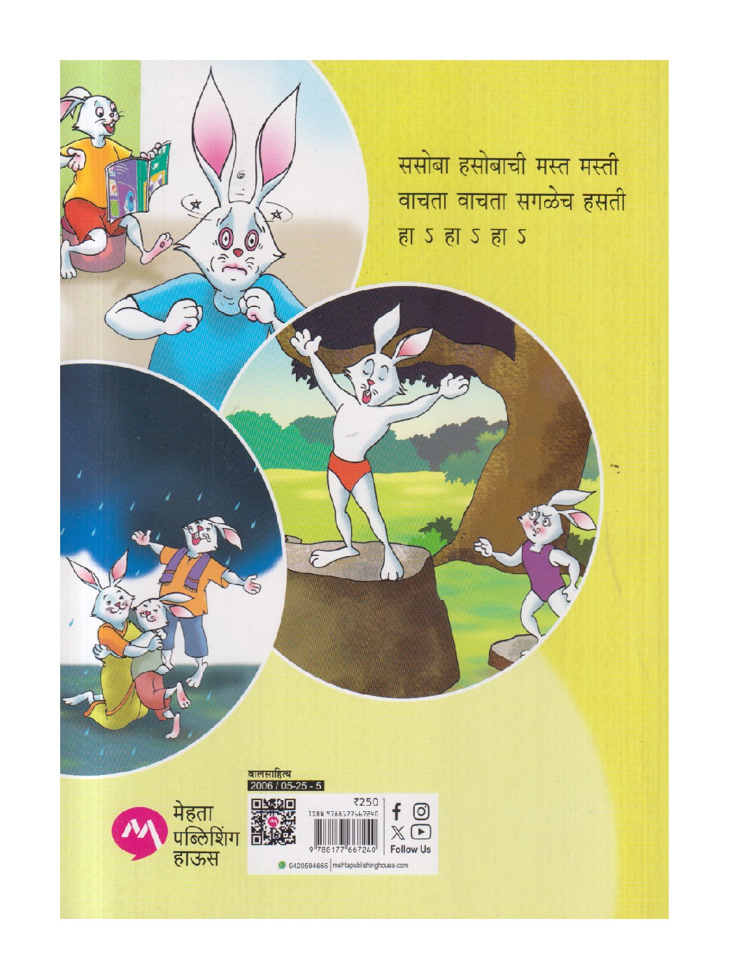 Sasoba - Hasoba Malika Bhag 1 (  ससोबा - हसोबा मालिका भाग १ )