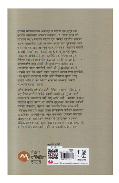 Balanchya Navanchi Anokhi Diary ( बाळांच्या नावांची अनोखी डायरी )