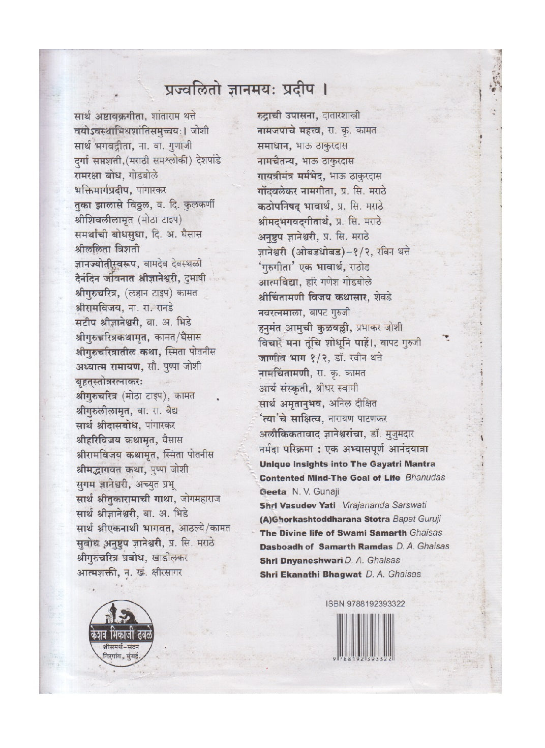 Sarth ShriEknathi Bhagvat  ( सार्थ श्री एकनाथी भागवत )