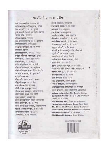 Sarth ShriEknathi Bhagvat  ( सार्थ श्री एकनाथी भागवत )