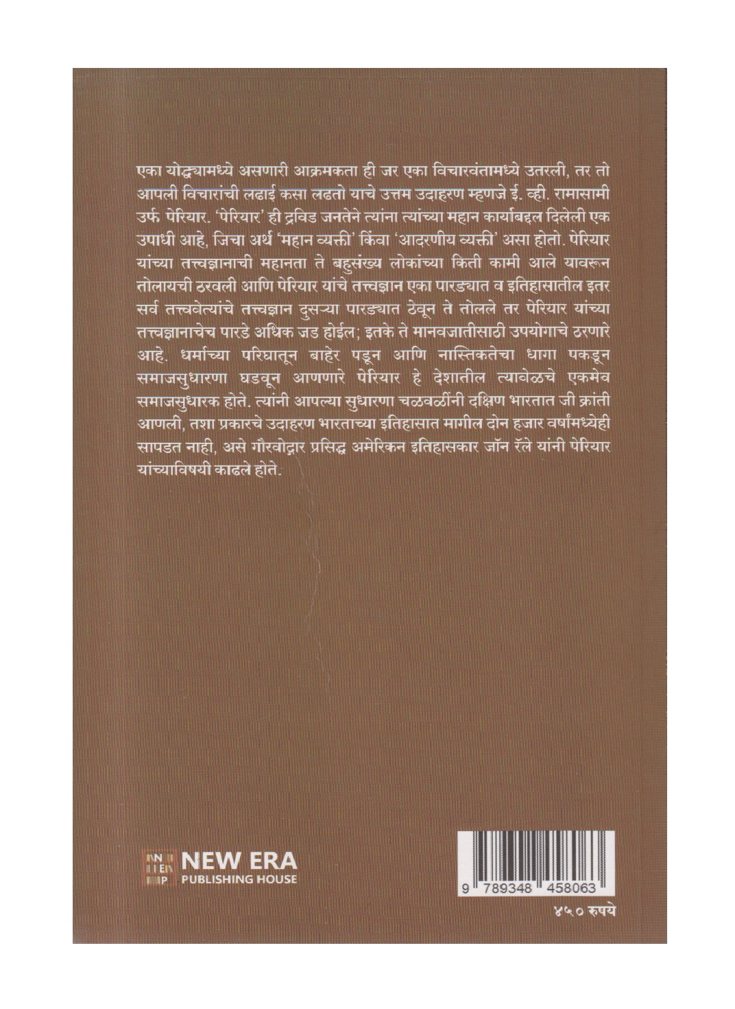 Periyar Mithak Ani Vastav ( पेरियार मिथक आणि वास्तव )