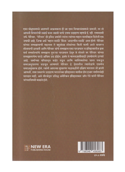 Periyar Mithak Ani Vastav ( पेरियार मिथक आणि वास्तव )