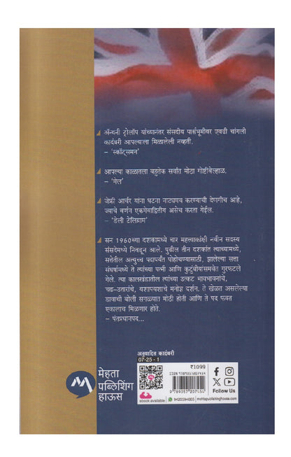 First Among Equals ( फर्स्ट अमंग इक्वल्स )