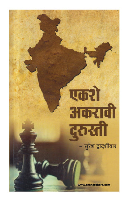 Ekshe Akravi Durusti ( एकशे अकरावी दुरुस्ती )