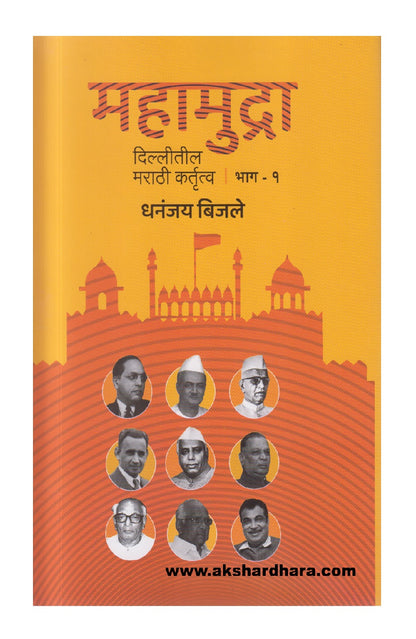 Mahamudra Bhag 1 ( महामुद्रा  भाग १ )