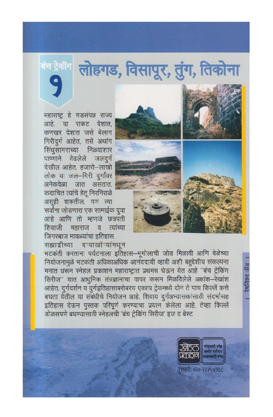 Lohgad-Visapur-Tung-Tikona (लोहगड-विसापूर-तुंग-तिकोना )